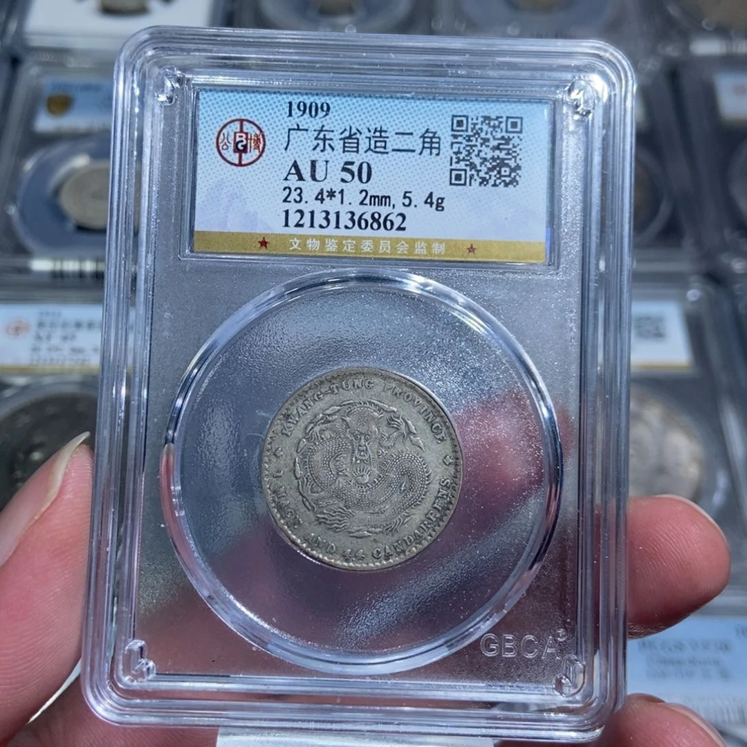 银大头，宣统二角龙，6862