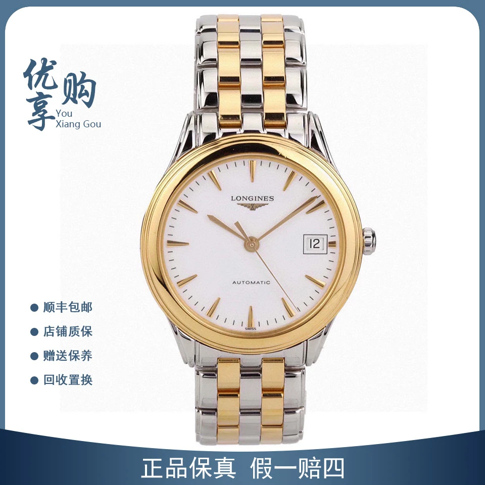 95新 Longines/浪琴 大表姐/浪琴军旗系列自动男表L4.774.3.22.7