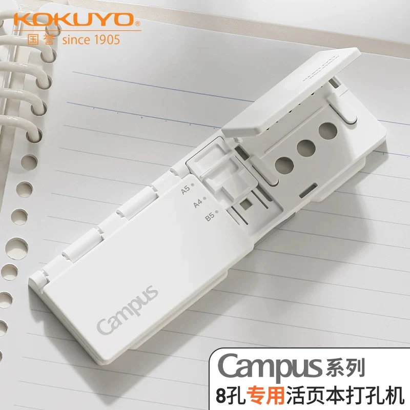 日本KOKUYO国誉打孔器Campus八孔活页本打孔机A5/B5/A4便携压孔器