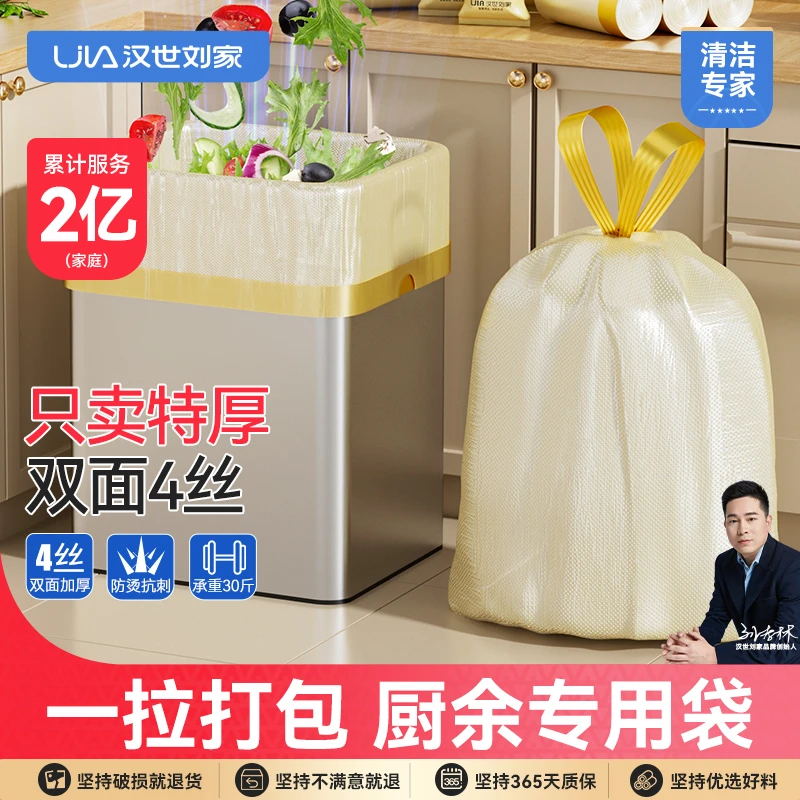 汉世刘家垃圾袋厨余专用大号加厚家用抽绳特厚垃圾袋自动收口手提
