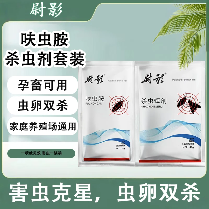 【尉影】苍蝇药 灭蚊蝇 杀虫剂灭蝇神器 养殖场室内家用通用