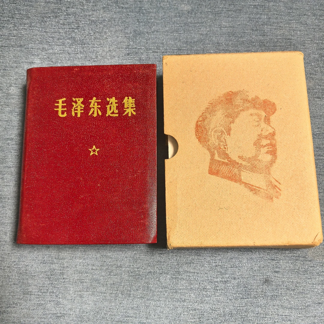 未拆封  1978年关门版64开爷爷选集精装本，内页一印章，库存未阅本