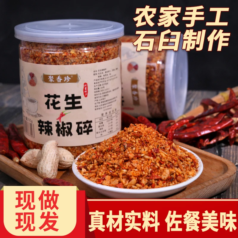 山东沂蒙特产芝麻瓜子花生辣椒碎下饭酱夹馍拌面烧烤撒料火锅蘸料