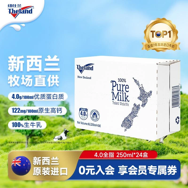 生牛乳纽西兰纽仕兰4.0g高钙全牛奶250ml*24盒