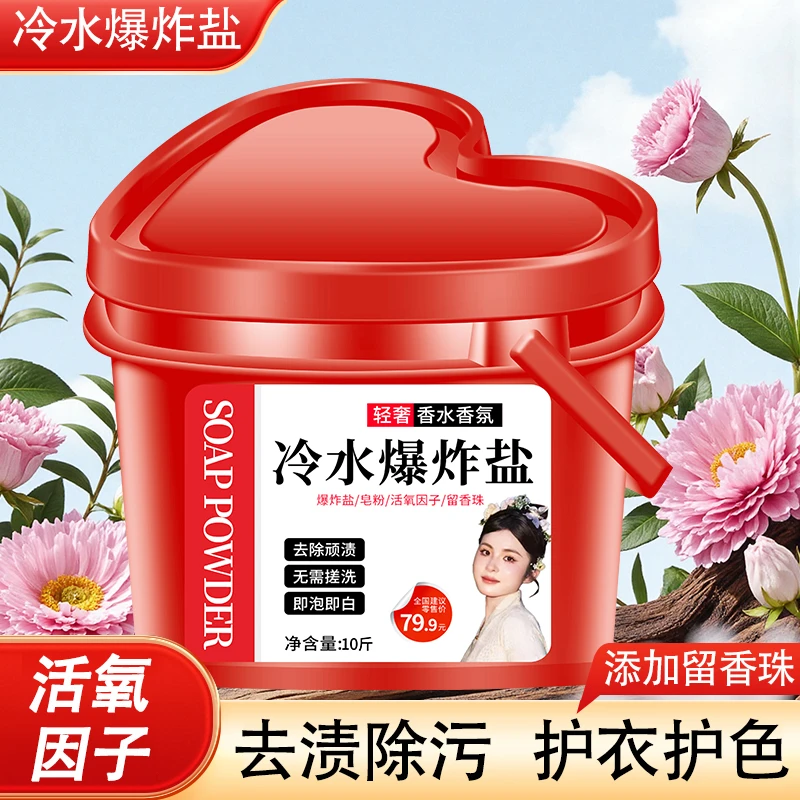 （老大媳妇专属）冷水衣物爆炸盐多功能活氧泡泡去黄去污留香洗衣粉