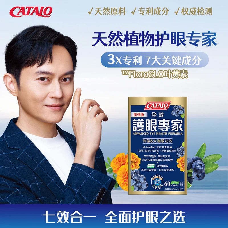 CATALO家得路儿童成人蓝莓叶黄素花青素胶囊护眼
