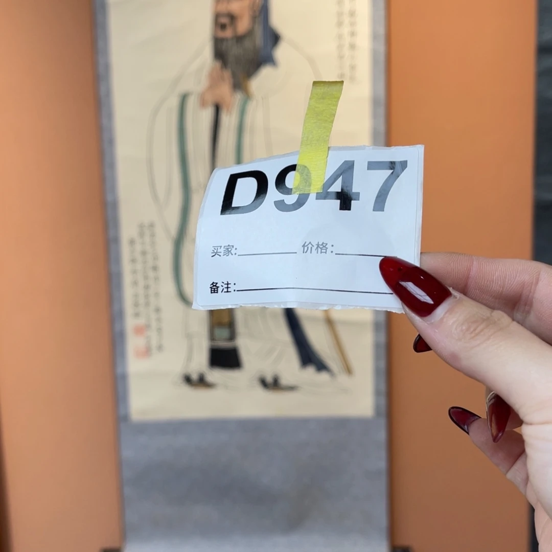 远***者书法回流老画不退不换