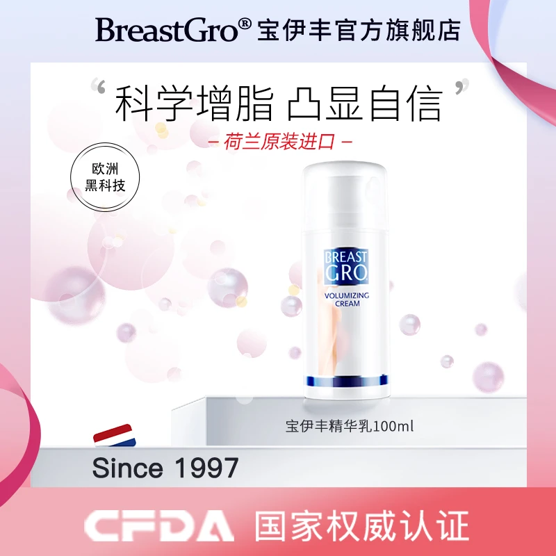 BREASTGRO/宝伊丰原装精华乳100ml/瓶  单支/三支/六支装