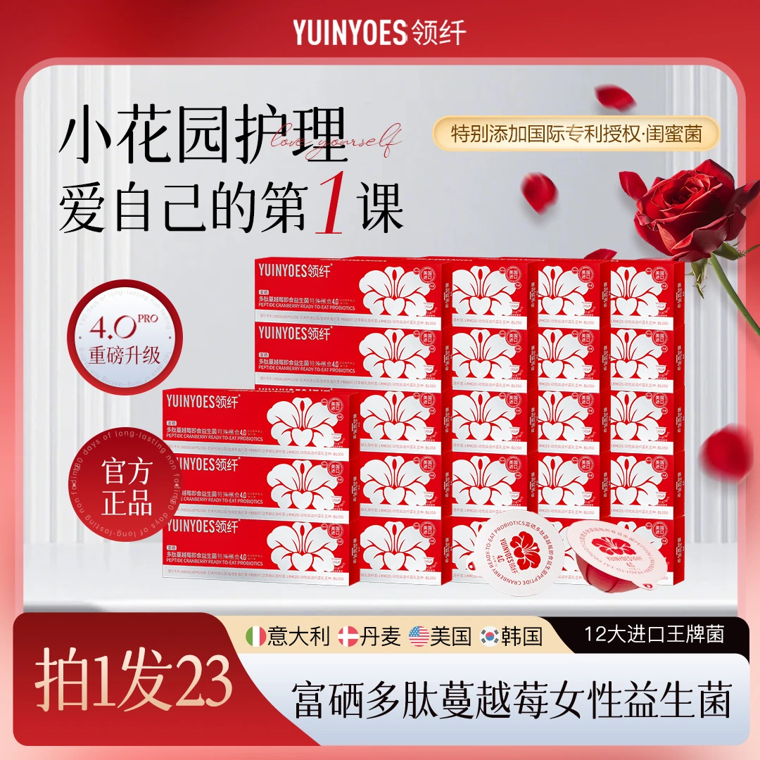 【婷姐重点推荐】A15 领纤YUINYOES小红帽PRO 富硒多肽蔓越莓益生菌