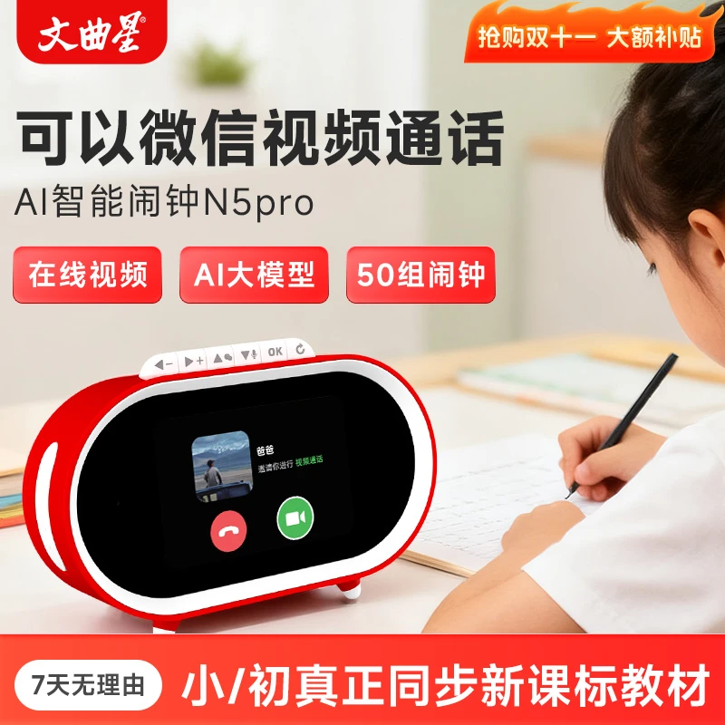 同步教材N5pro视频通话在线播智能闹钟学习神器时间管理护眼