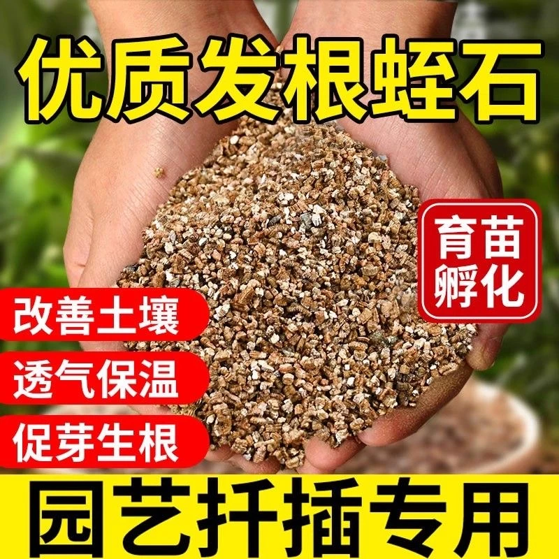 蛭石颗粒珍珠岩多肉颗粒土铺面石育苗拌土发根营养土大颗粒通用型