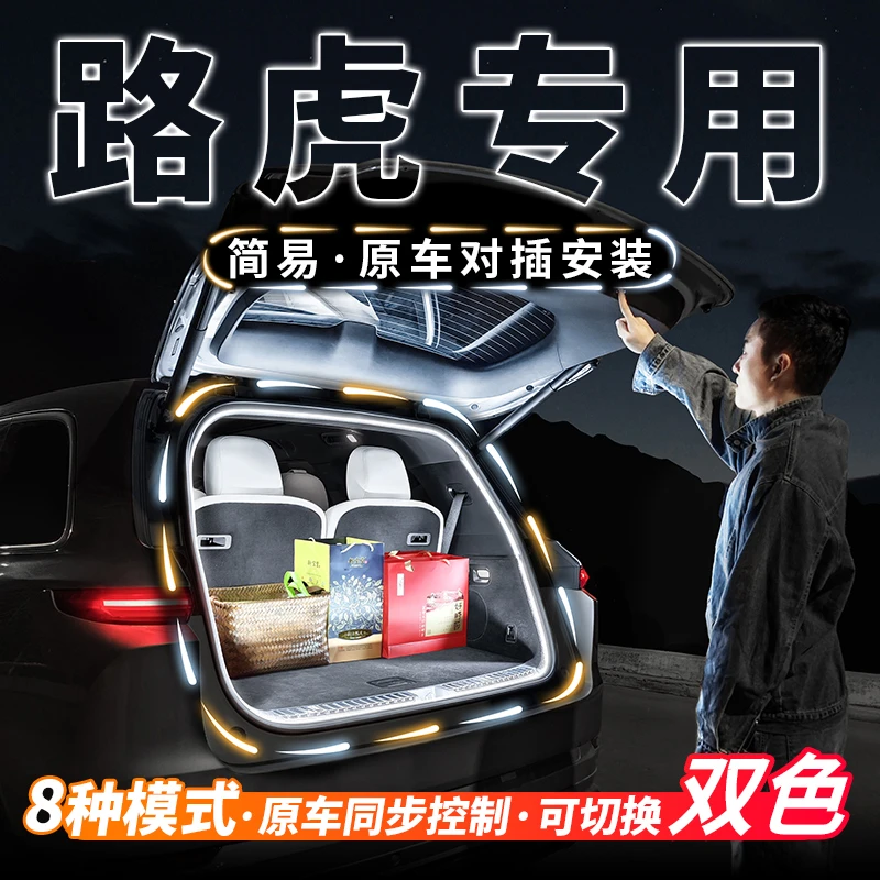 路虎专用后备箱流水灯带揽胜迎宾极光L卫士星脉发现5运动版氛围灯