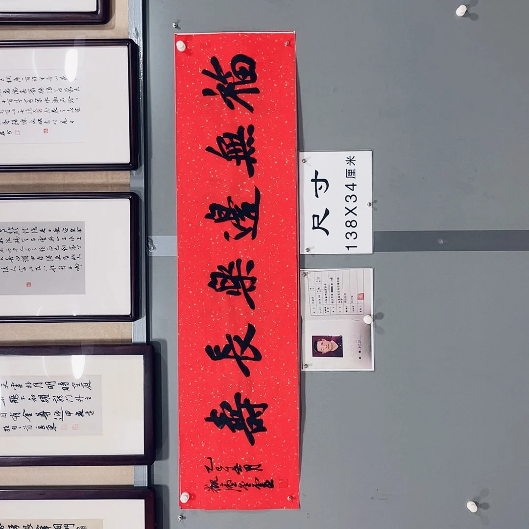书法王金灵作品四尺开福无边