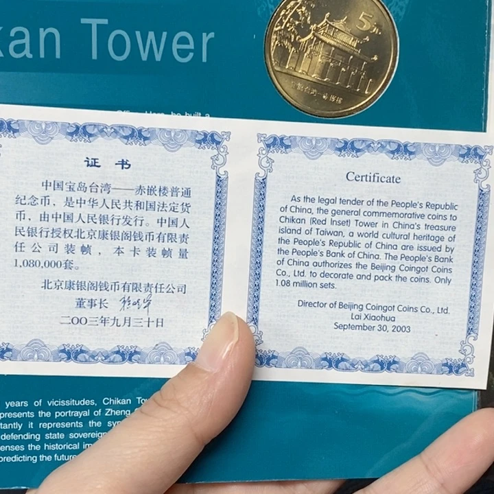 其他普通金属赤嵌楼精装卡册