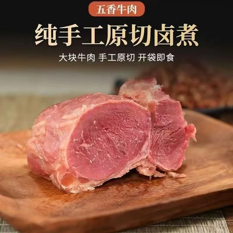 【新人尝鲜五香牛腱】金钱腱牛花腱组合 新鲜卤煮开袋即食【小黄牛】