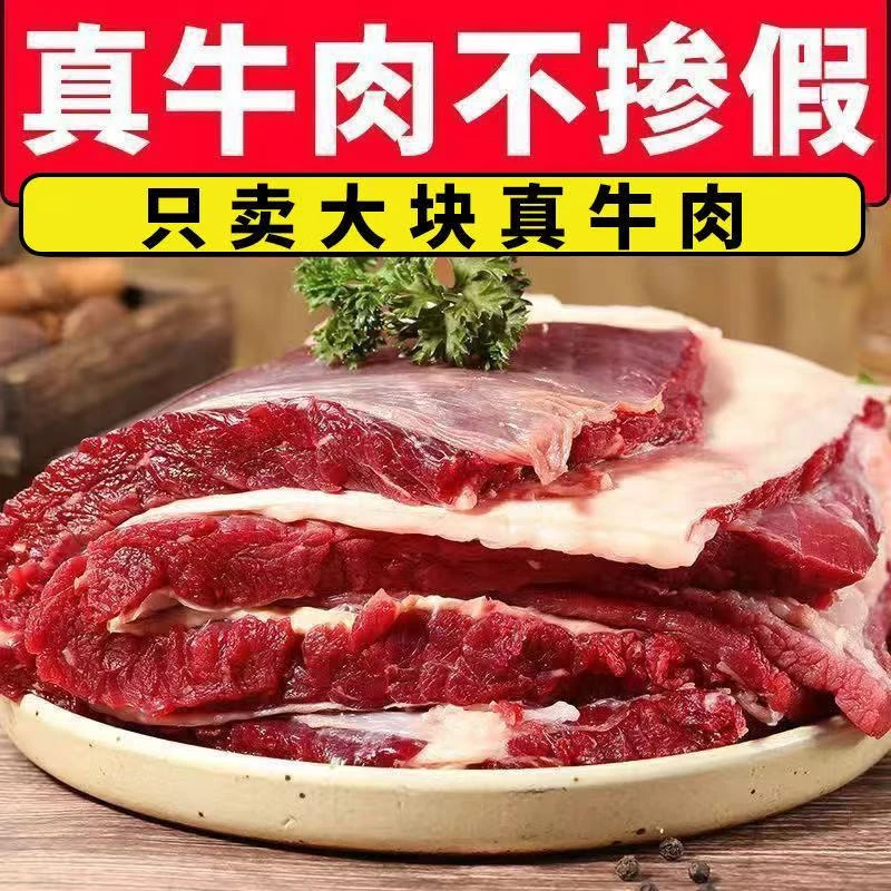 【黄牛楠肉】4斤清炖红烧咖喱牛腩肥瘦相间软烂入味国产潮汕火锅鲜