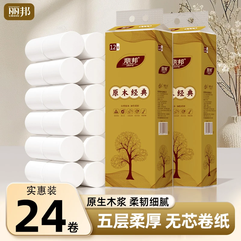 丽邦原木经典卷纸5层柔厚卫生纸2提柔软细腻12卷家用厕纸L