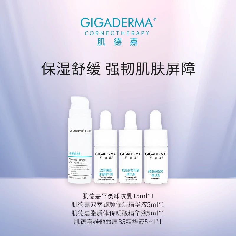 【会员专属】保湿强韧肌肤4件套盒组合装（30Ml）