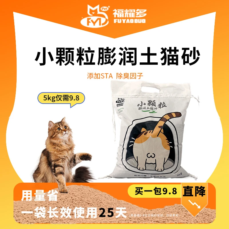 福耀多膨润土小米颗粒优质猫砂不扬尘家用高性价比膨润土猫砂