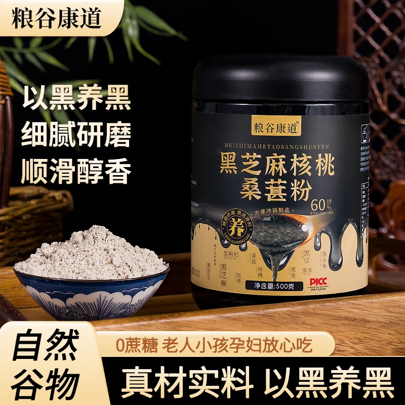 黑芝麻核桃桑葚粉健康营养送长辈