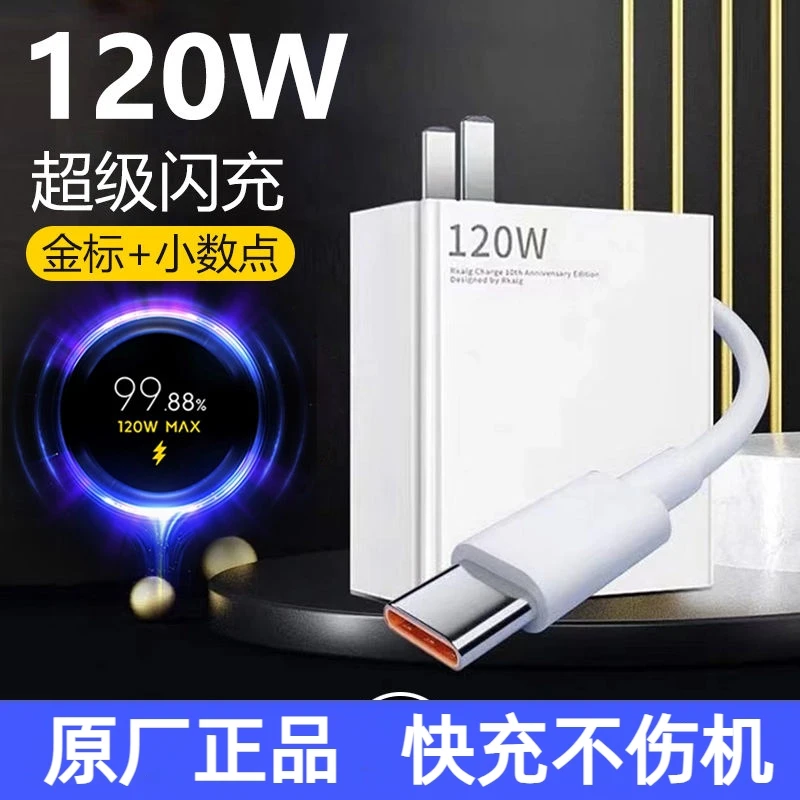 适用小米14/K60/K50/K70原装充电器120W超级快充头6A闪充数据线mi