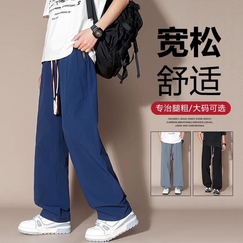 冰丝直筒休闲裤男2025夏季新款透气网眼宽松最大8XL超大码阔腿裤