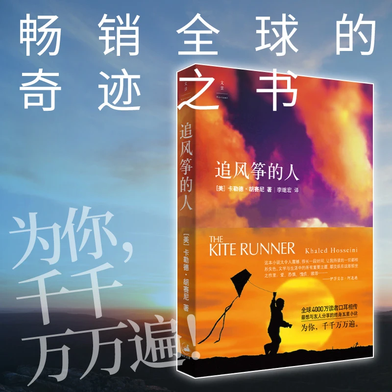 追风筝书籍的人感动世界情感的经典之作张一山高能老公