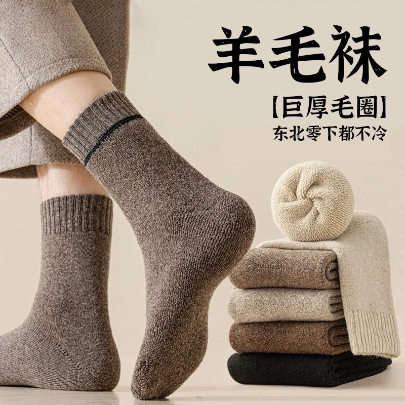 羊毛袜子男士秋冬季保暖东北户外长袜加绒加厚毛圈长筒袜女士中筒