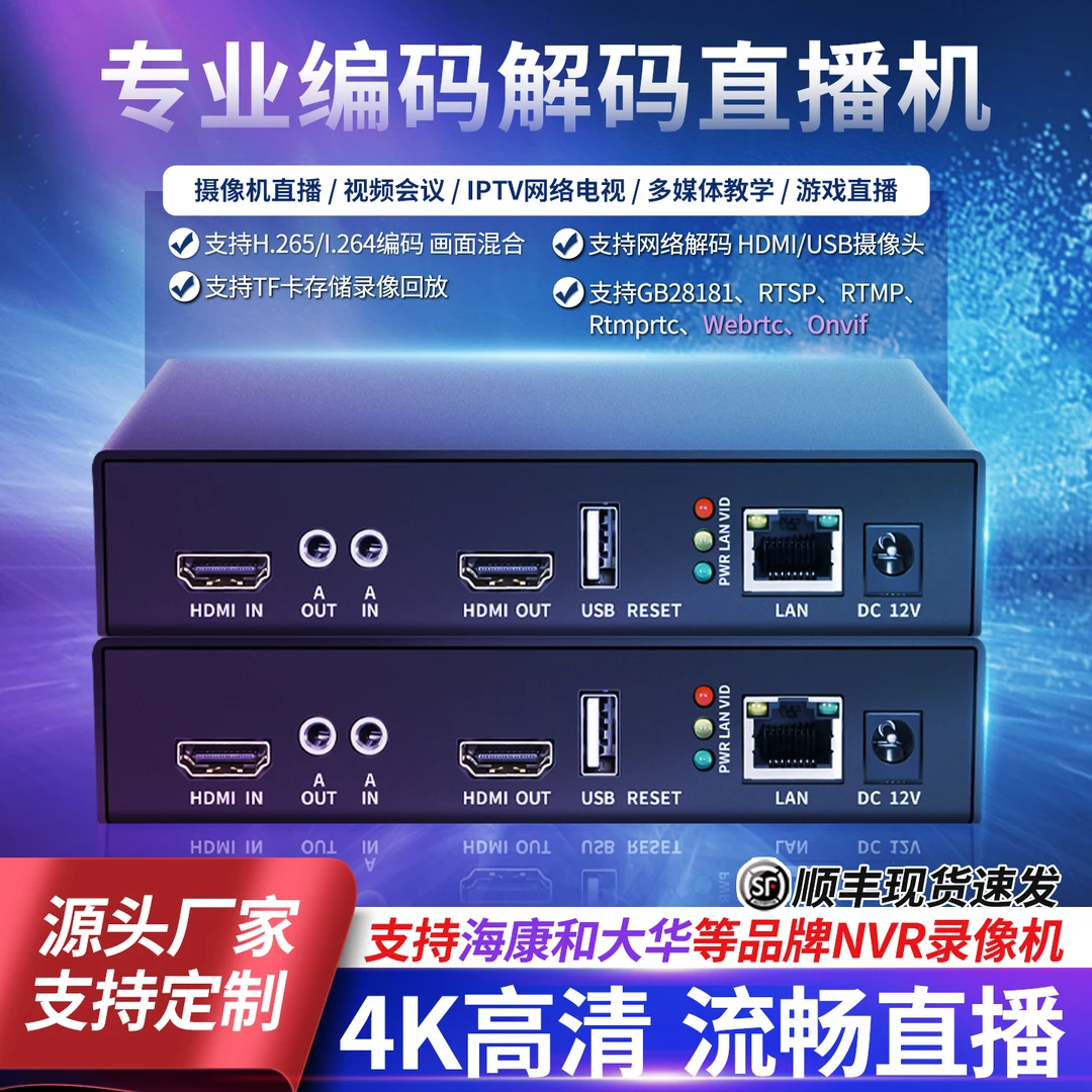 H.265编码 hdmi转网络解码 支持对讲 局域网/互联网推流 海康储存