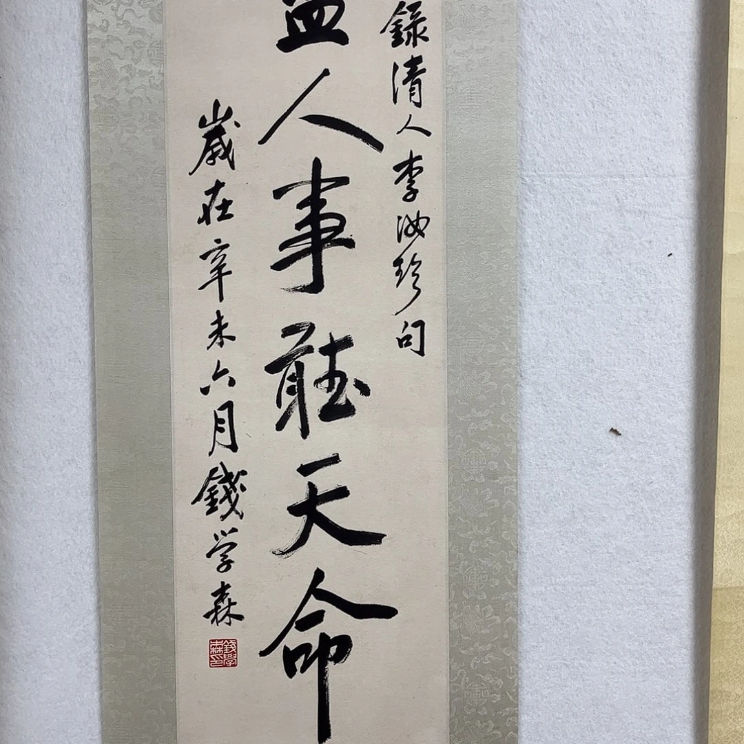 善***缘书法书法作品欣赏