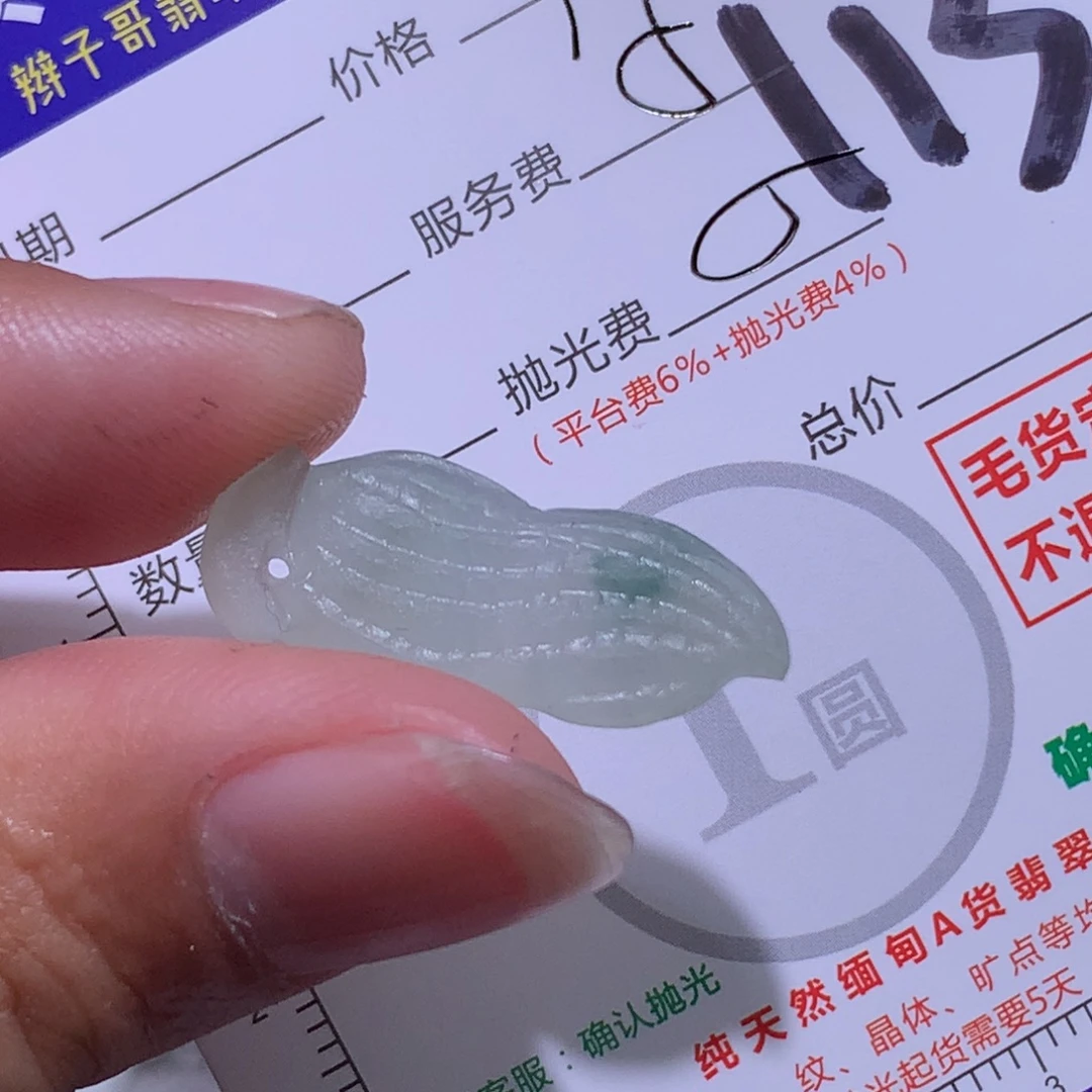 定制翡翠未镶嵌1111