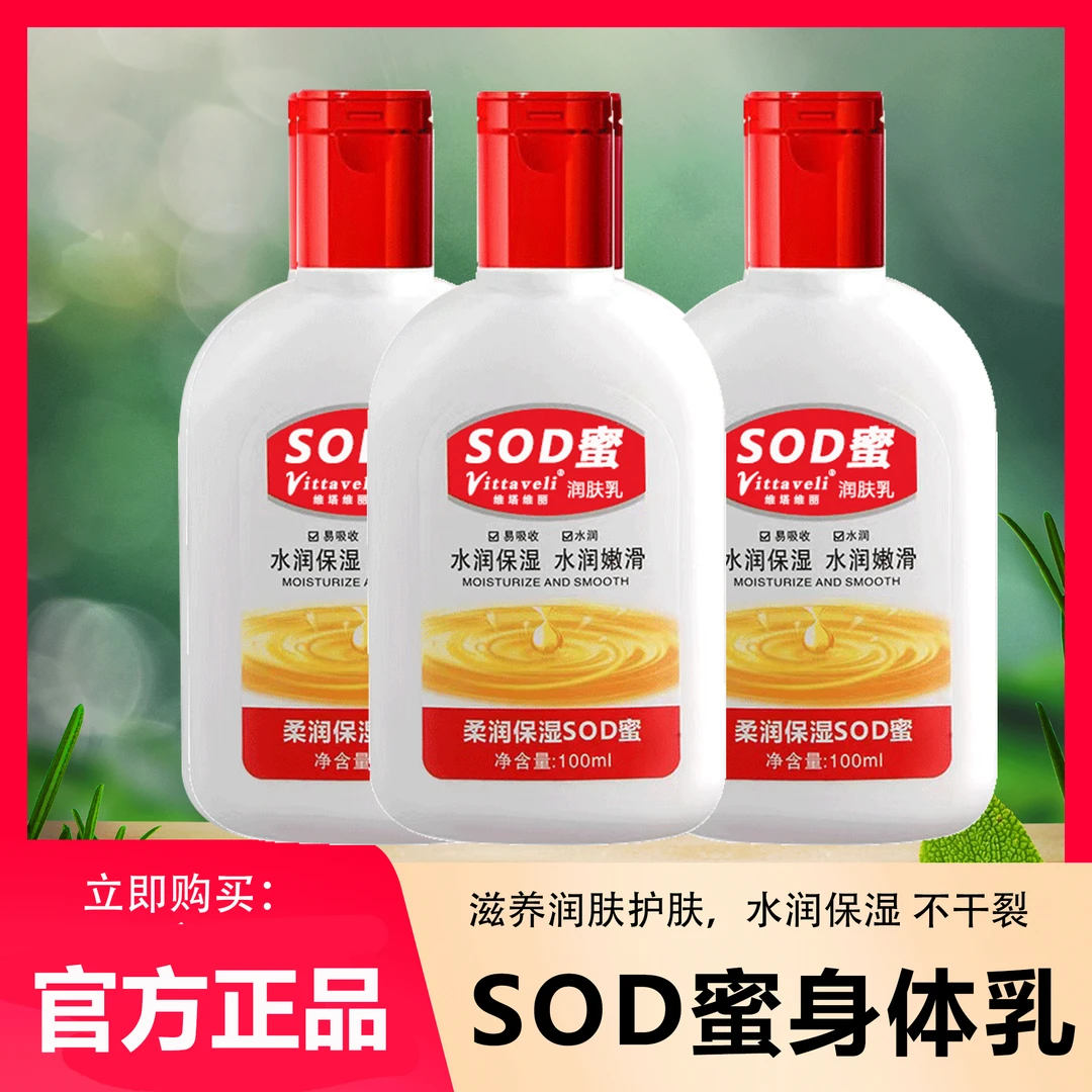 【到手5瓶】柔润SOD蜜护手霜身体乳保湿补水嫩肤嫩滑维塔维丽