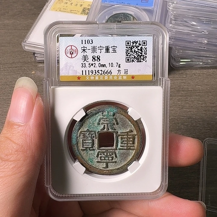 铜A闻博文化崇宁重宝