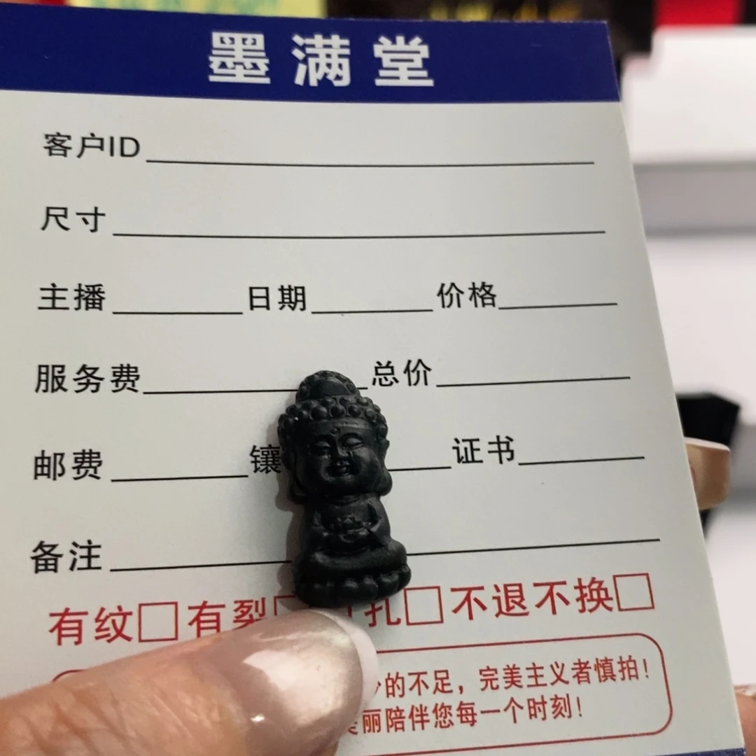 定制翡翠未镶嵌墨翠宝宝