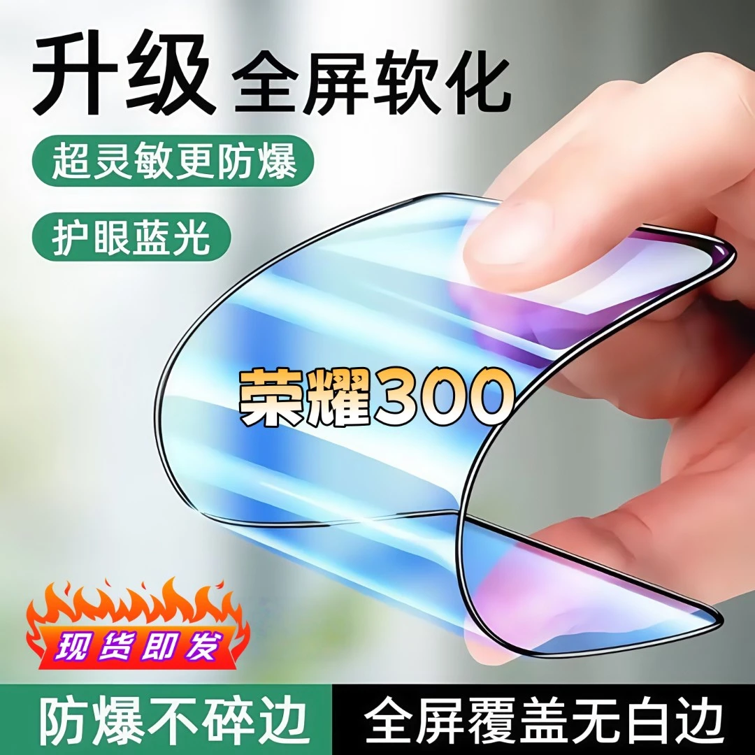 适用荣耀300陶瓷膜全屏覆盖防爆不碎边防窥膜超清全屏护眼手机膜