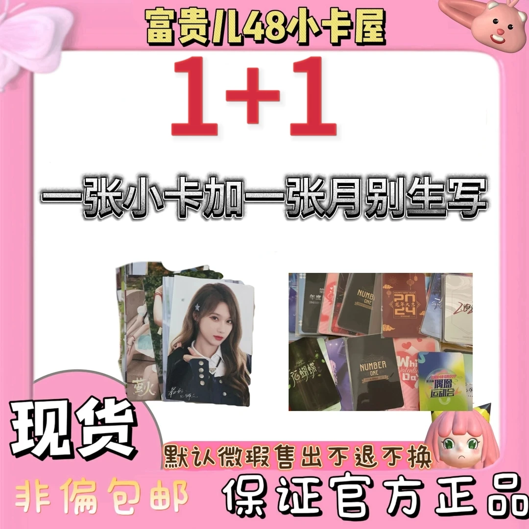 1+1小卡一张加月别生写一张