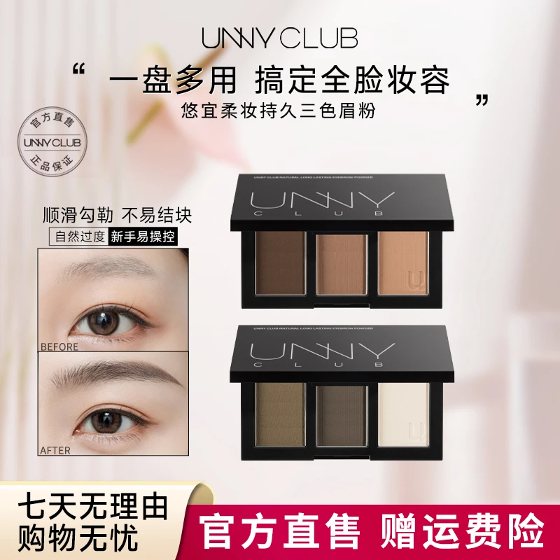 【专属】UNNY三色眉粉盘蔷薇棕防水防汗持久上色鸢尾棕修容卧蚕