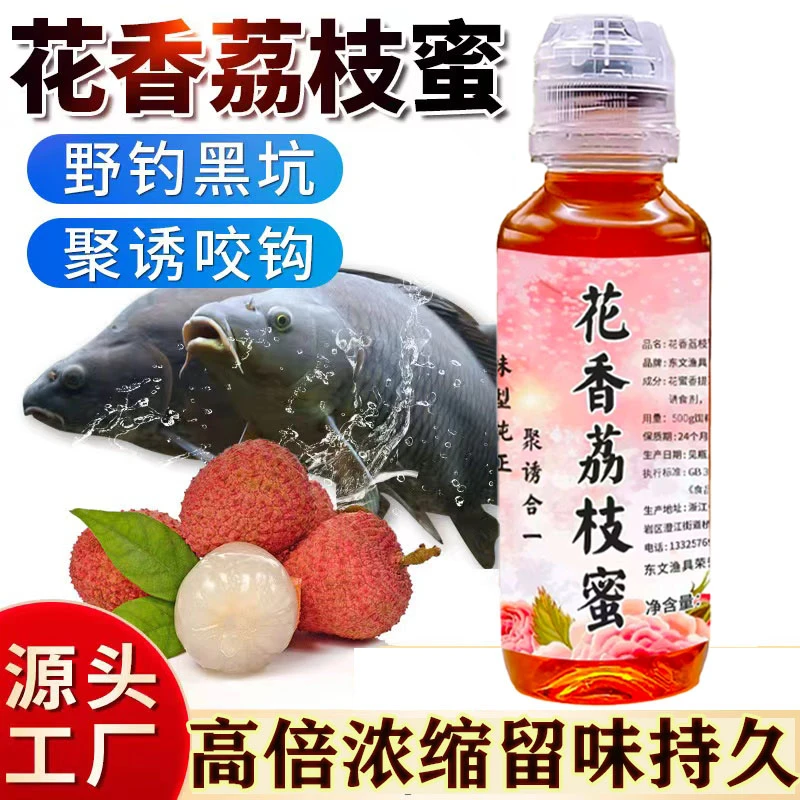 花香荔枝蜜野钓黑坑竞技鲫鲤青草鳊翘嘴工程鲫通用鱼饵窝料诱鱼剂