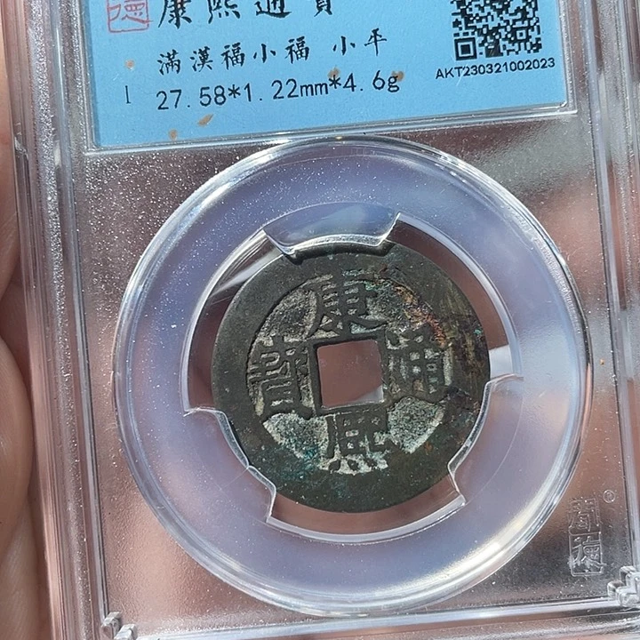 铜鼎一文物 康熙小福