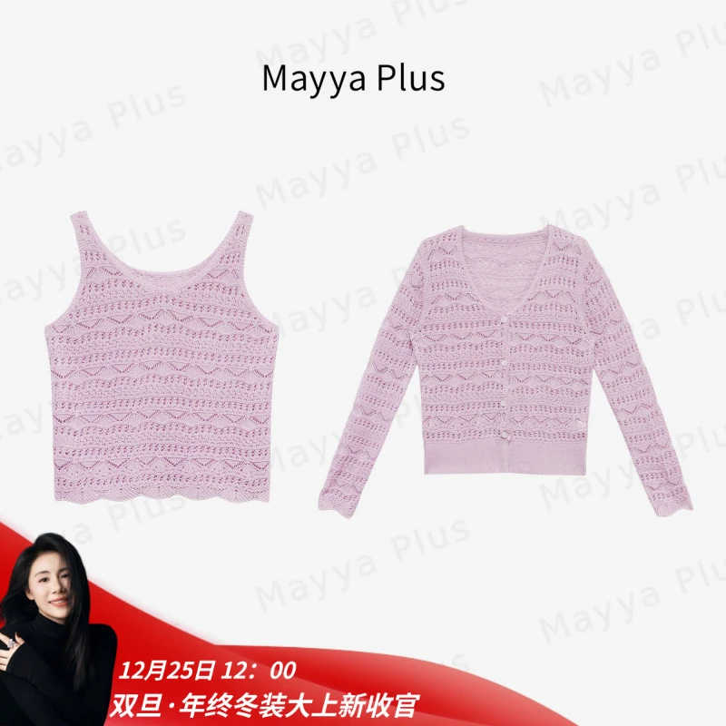 【温柔集】Mayya Plus麦芽定制法式镂空针织开衫百搭上衣32518899AB