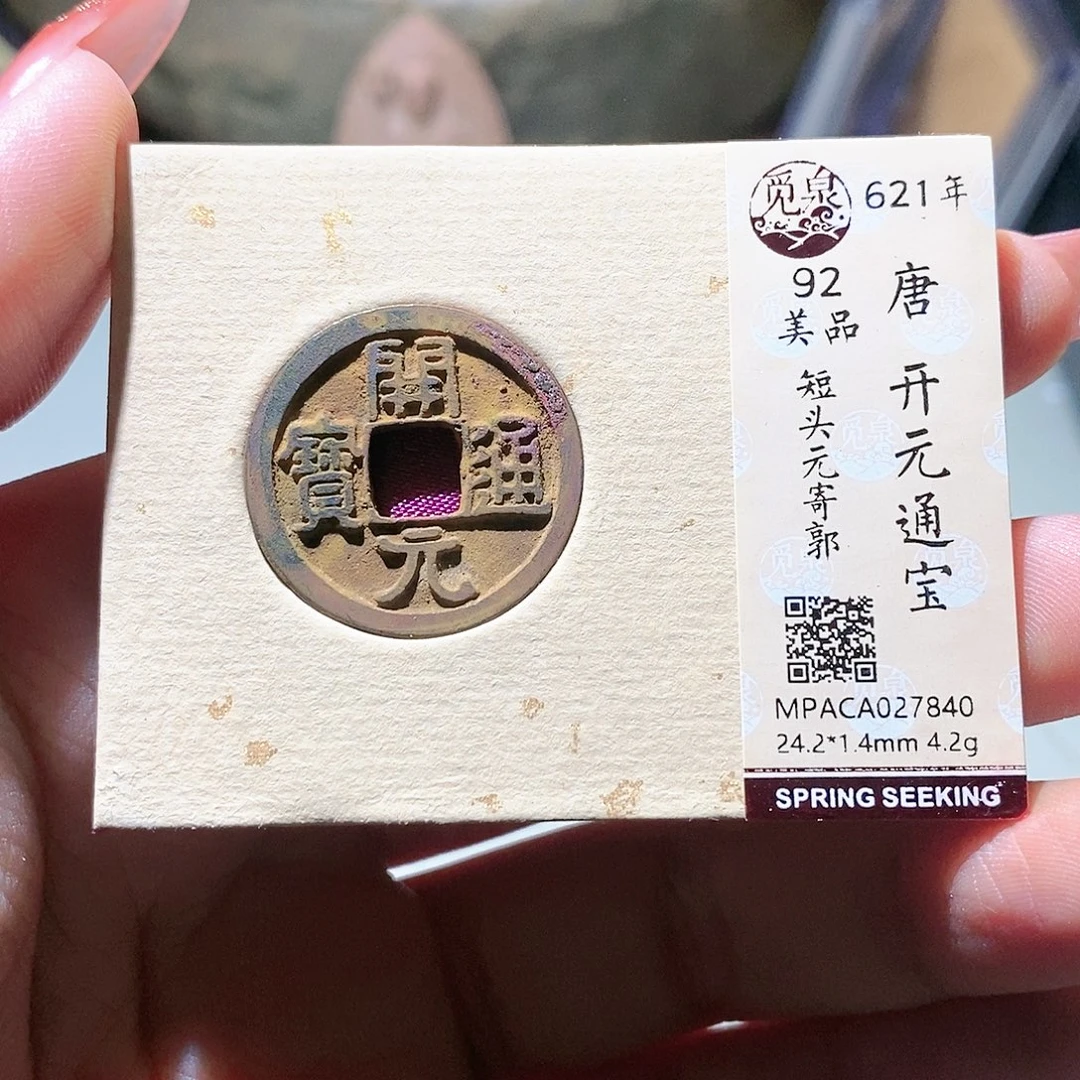 铜觅泉评级古钱币一枚 蒋涵