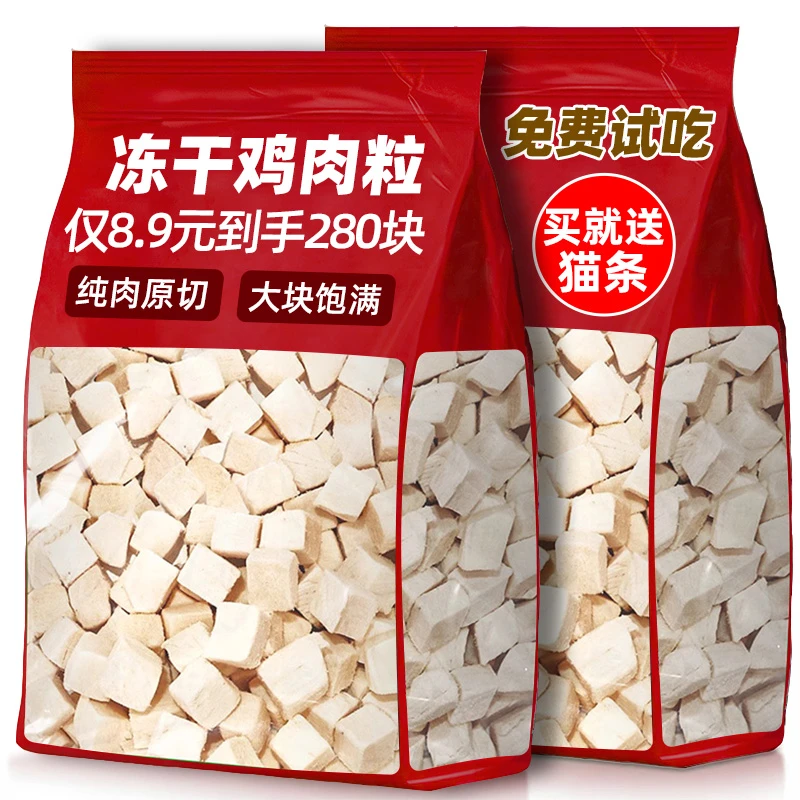 熊熊良铺猫咪零食冻干鸡肉粒鸡胸肉块营养增肥鸡肉干狗磨牙鸡肉片