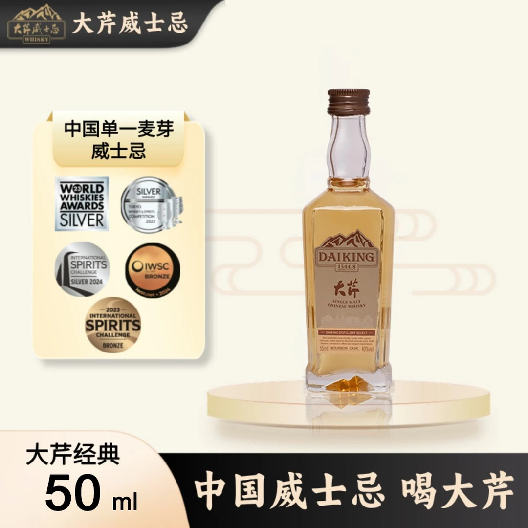大芹国威经典单一麦芽威士忌小酒版50ml中国烈酒洋酒波本桶