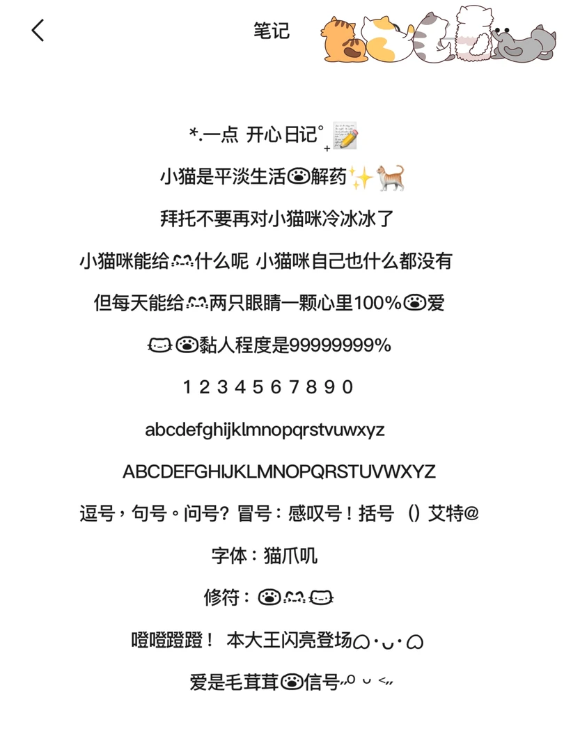猫爪叽 iOS定制v字体仅ttf，不教使用下单不退不换