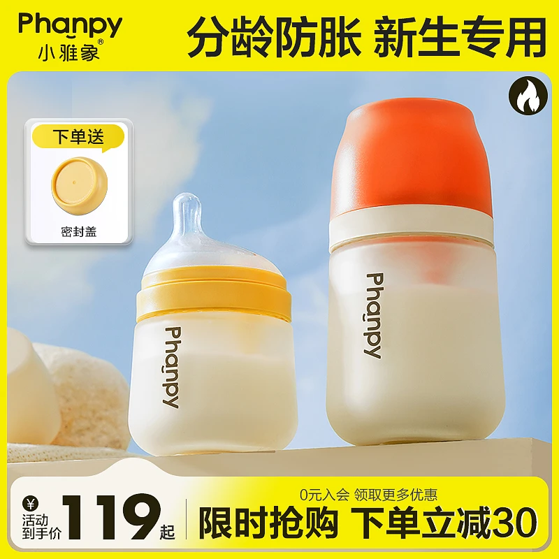 phanpy/小雅象【分龄防胀】玻璃ppsu奶瓶防胀气防呛偏心奶嘴新生儿