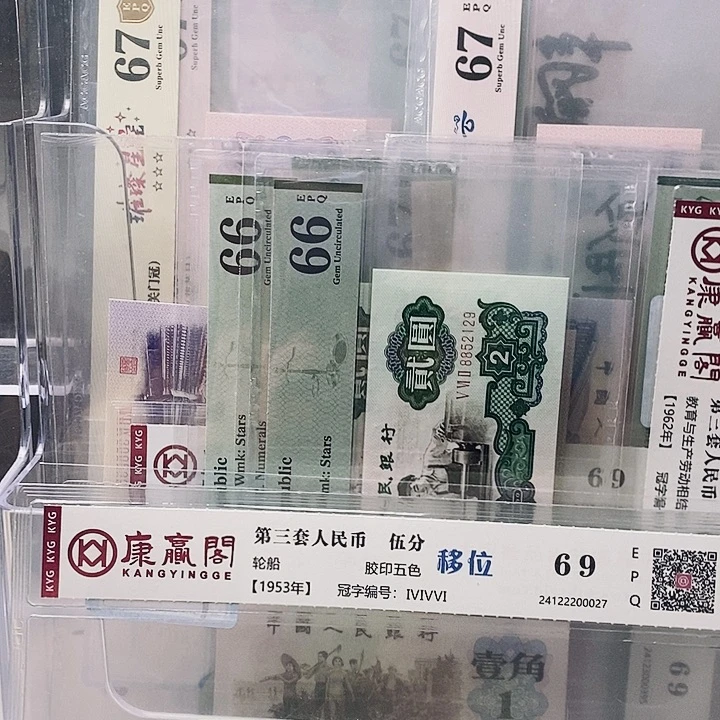 第三套五分移位1953年