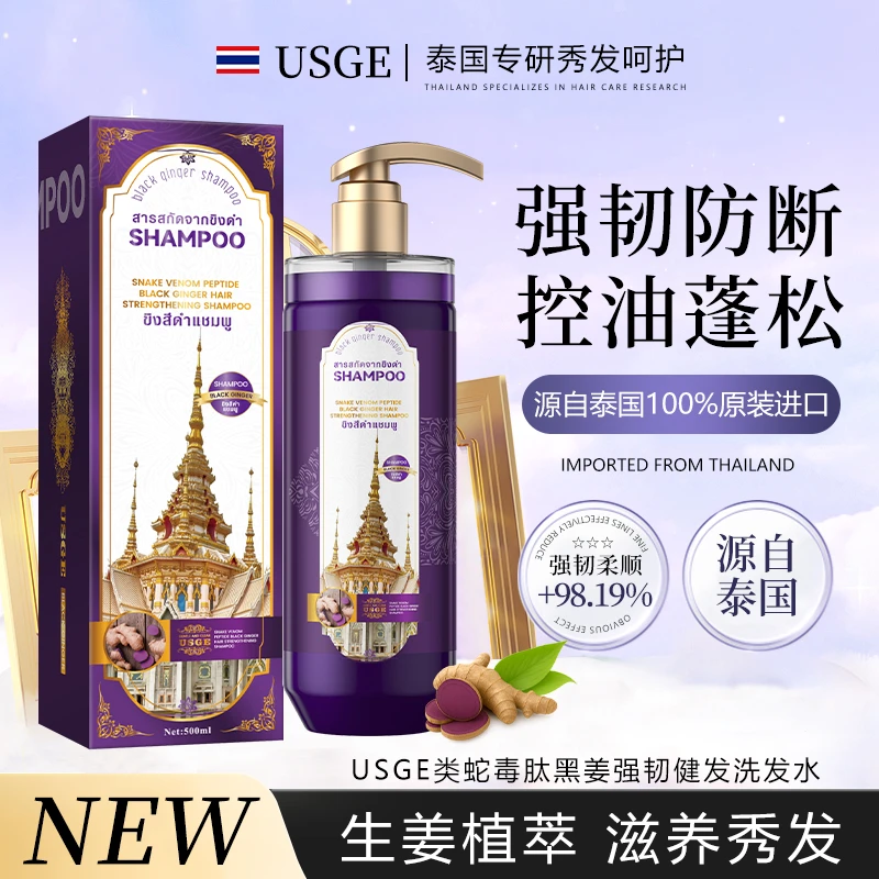 【泰国原装进口】usge黑姜洗发水去屑止痒控油蓬松丰盈柔顺防断植萃