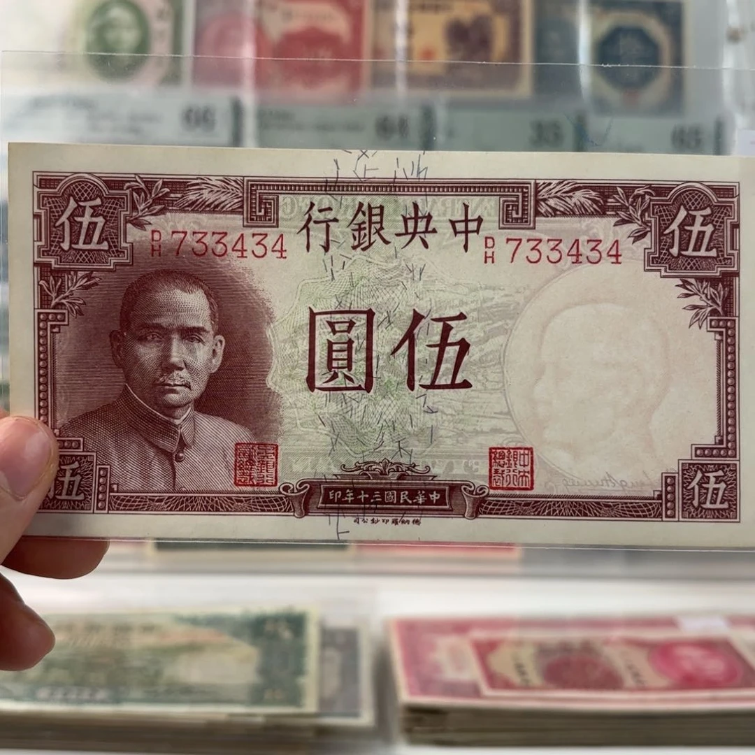 中央银行伍圆733434