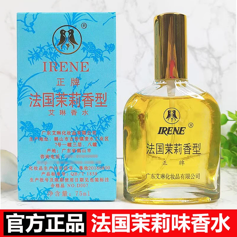 国货老牌法国茉莉香水持久淡香清新香型男女士正品蓝色经典