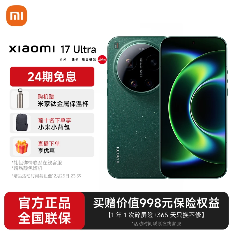 【预约】小米 17 Ultra 5G手机 新品上市